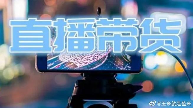 抖音带货认证,抖音带货认证:开启直播带货的新篇章!