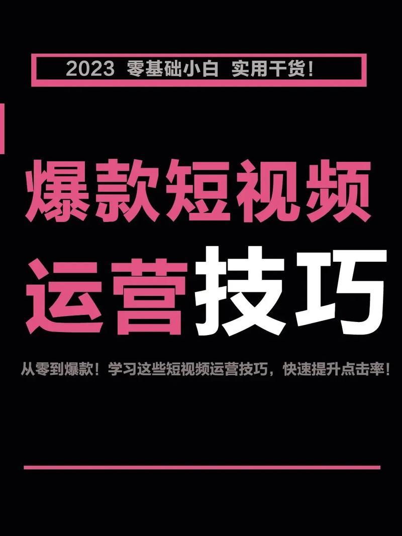 抖音如何运营,抖音运营策略:从零到一,打造火爆短视频账号!