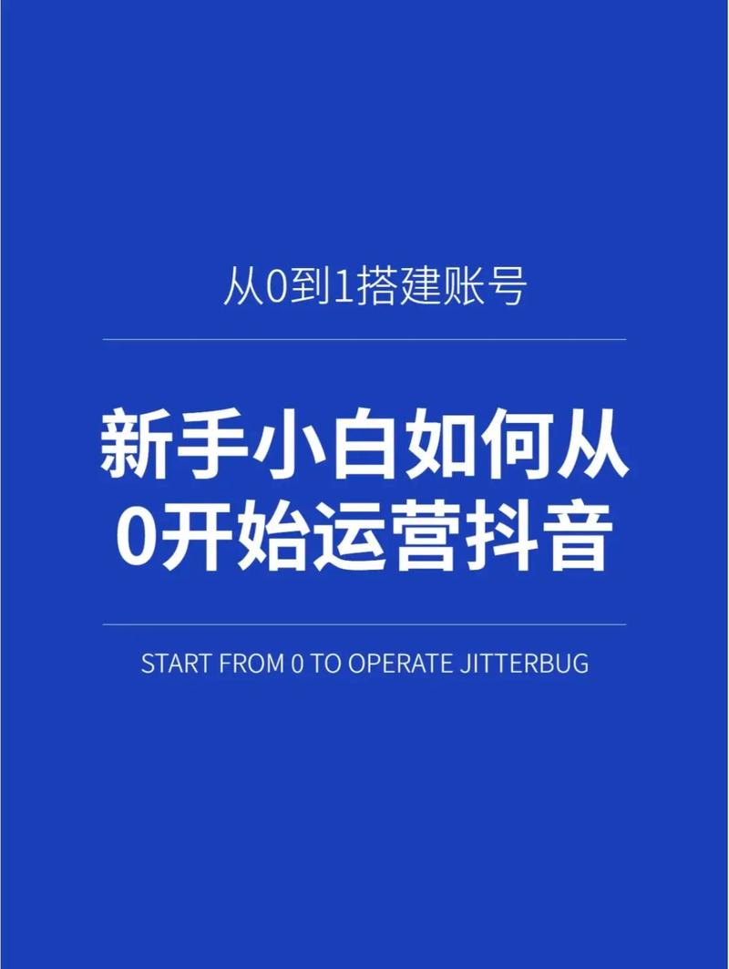 抖音新人小白想知道什么,抖音小白指南:新人进阶攻略!