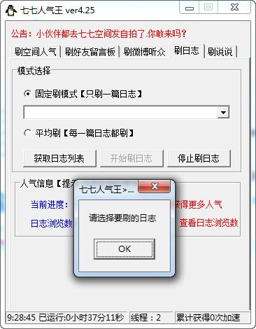 qq空间刷人气工具,QQ空间刷人气工具:提升社交空间的关注度!