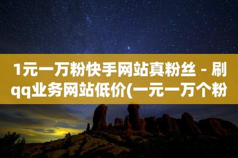 快手刷粉号