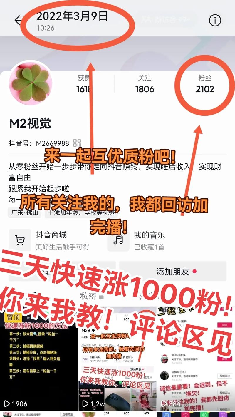 8.抖音新手必须知道的秘密:购粉让你在短时间内快速壮大!
