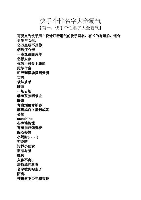 最吸引人涨粉的快手名字,快手涨粉秘籍:打造引人注目的名字!