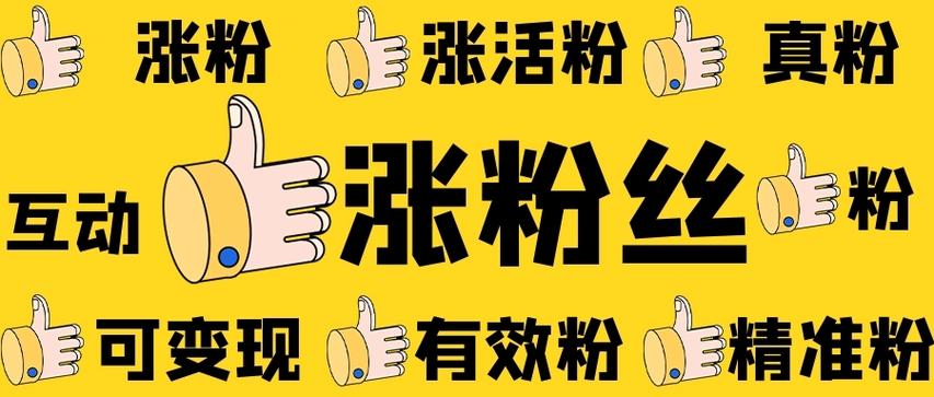 微博涨粉停了,涨粉停了,怎么办?试试这些方法让你重回巅峰!