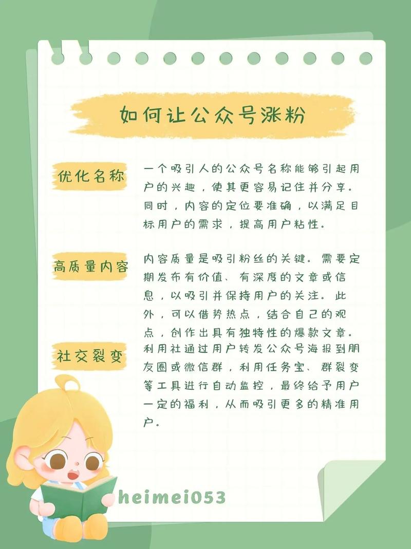 抖音怎样才能涨粉,抖音涨粉的关键要素:内容、互动、推广与技巧!