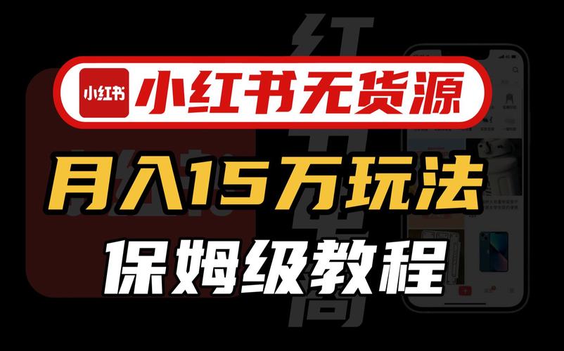 小红书新人涨粉,小红书新人涨粉全攻略:从入门到精通!