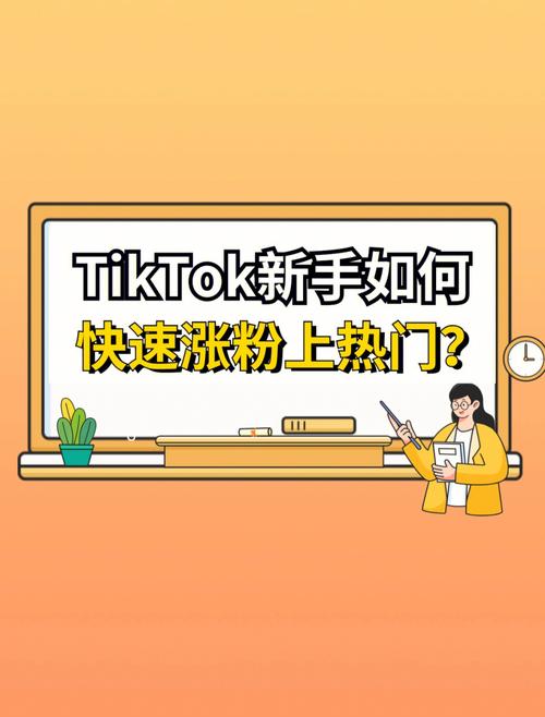 美区tiktok怎么涨粉,全文目录:!