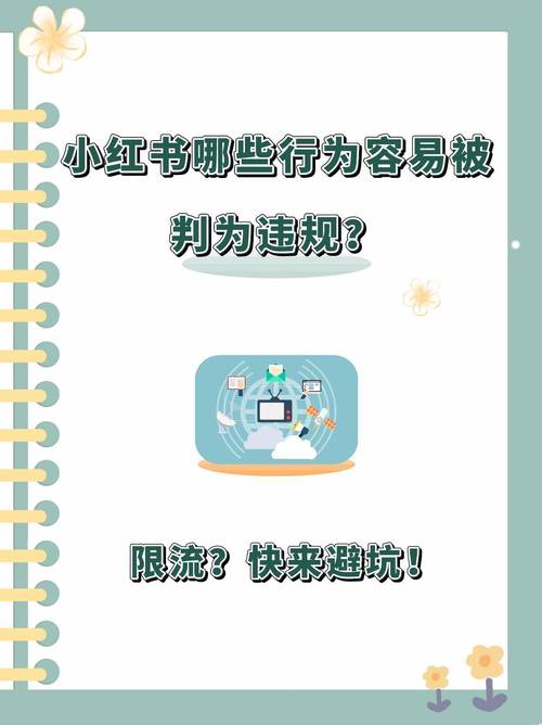 小红书怎么删掉违规粉丝,删除违规粉丝,维护良好社交环境!