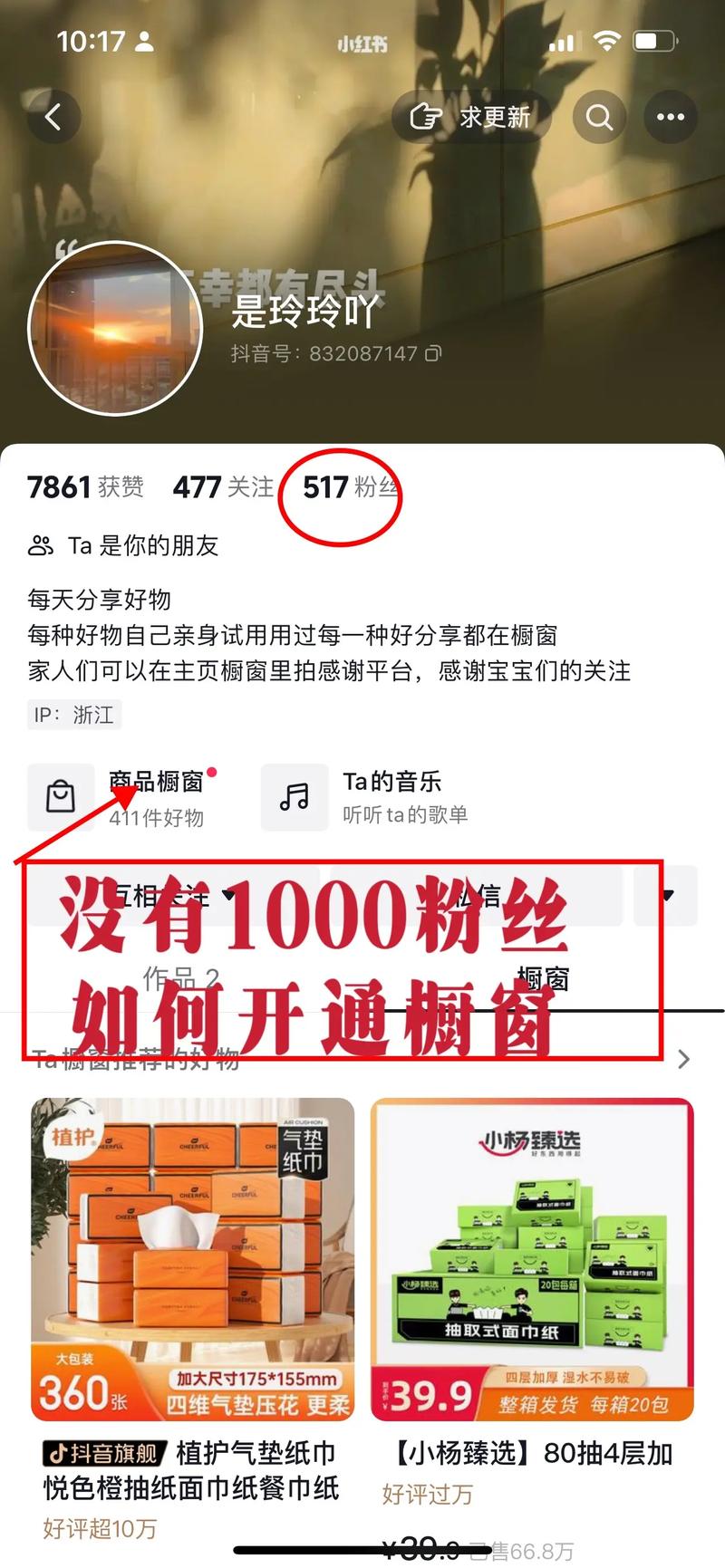 小红书零粉丝开橱窗,零粉丝也能轻松开启橱窗之旅!!