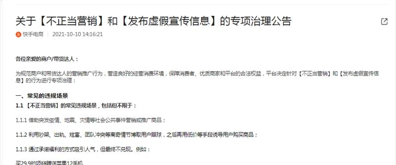 快手封禁带货,快手封禁带货:对电商行业的启示与反思!