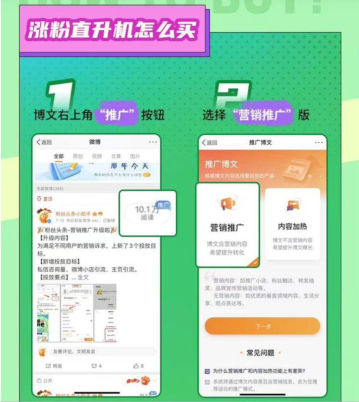 微博买涨粉,微博买涨粉:一个你必须了解的营销策略!
