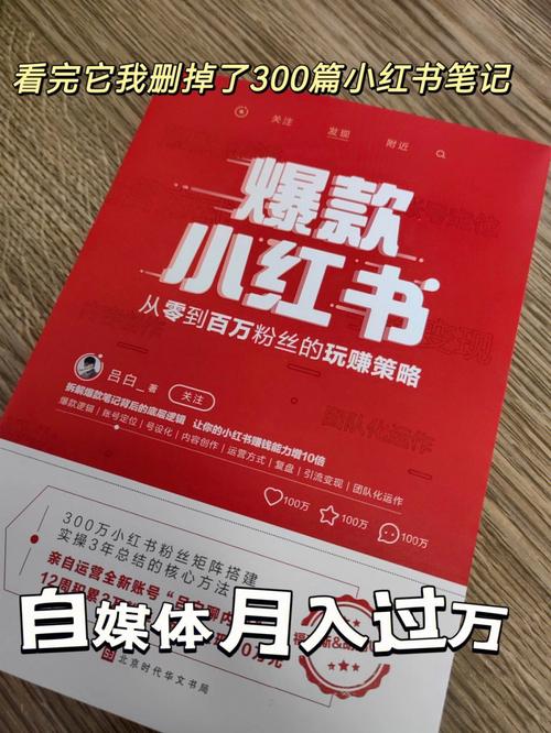 小红书粉丝五万,小红书粉丝五万,我的秘密武器让美妆爆款不再是梦!!